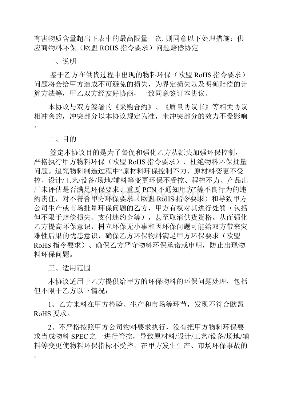 REACH指令保证协议书.docx_第3页