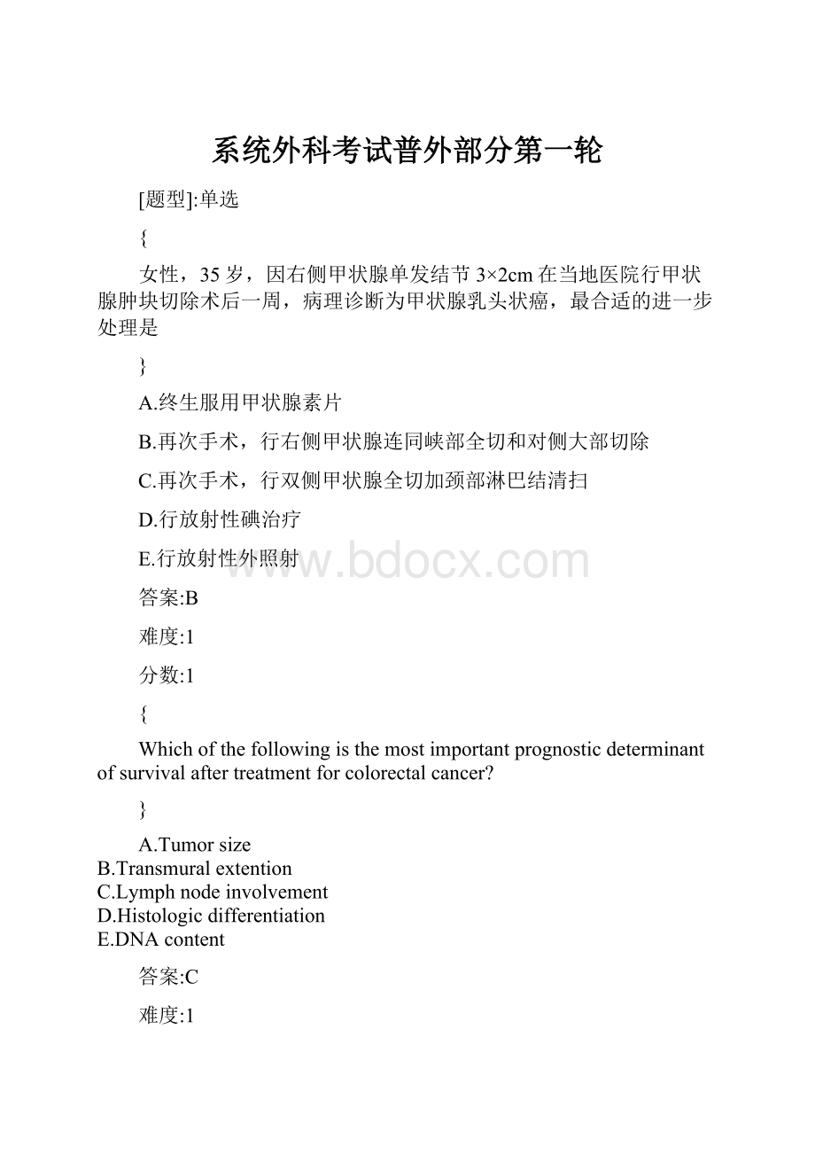 系统外科考试普外部分第一轮.docx