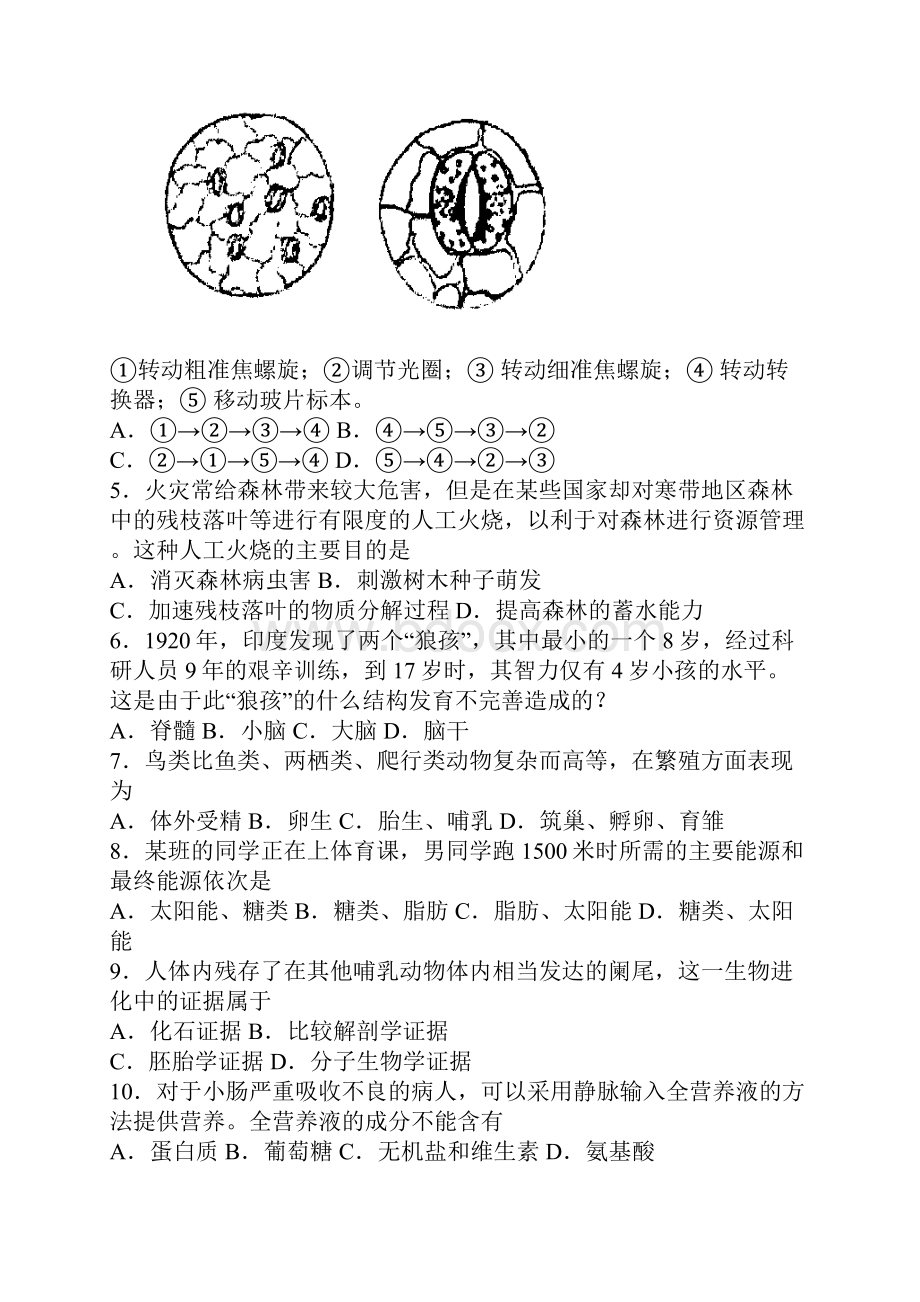 山东省初中生物竞赛决赛试题1.docx_第2页