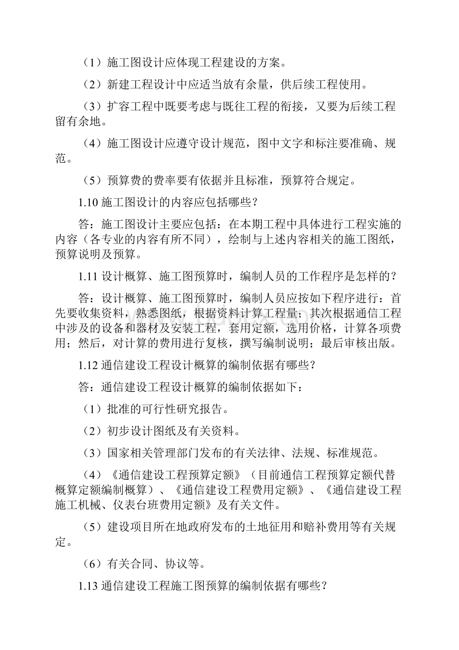 通信工程思考题参考答案汇总.docx_第3页