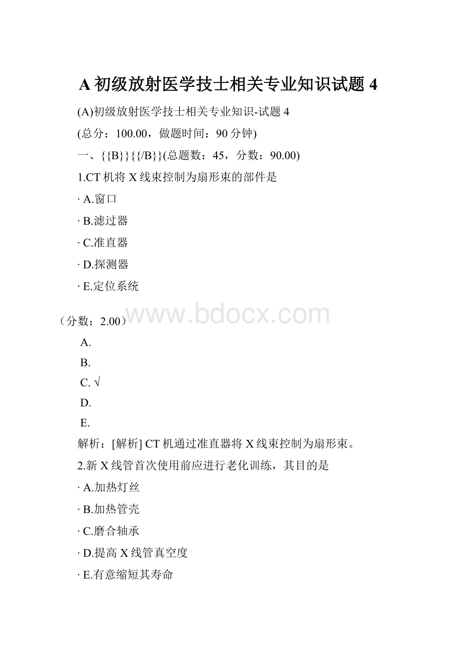 A初级放射医学技士相关专业知识试题4.docx