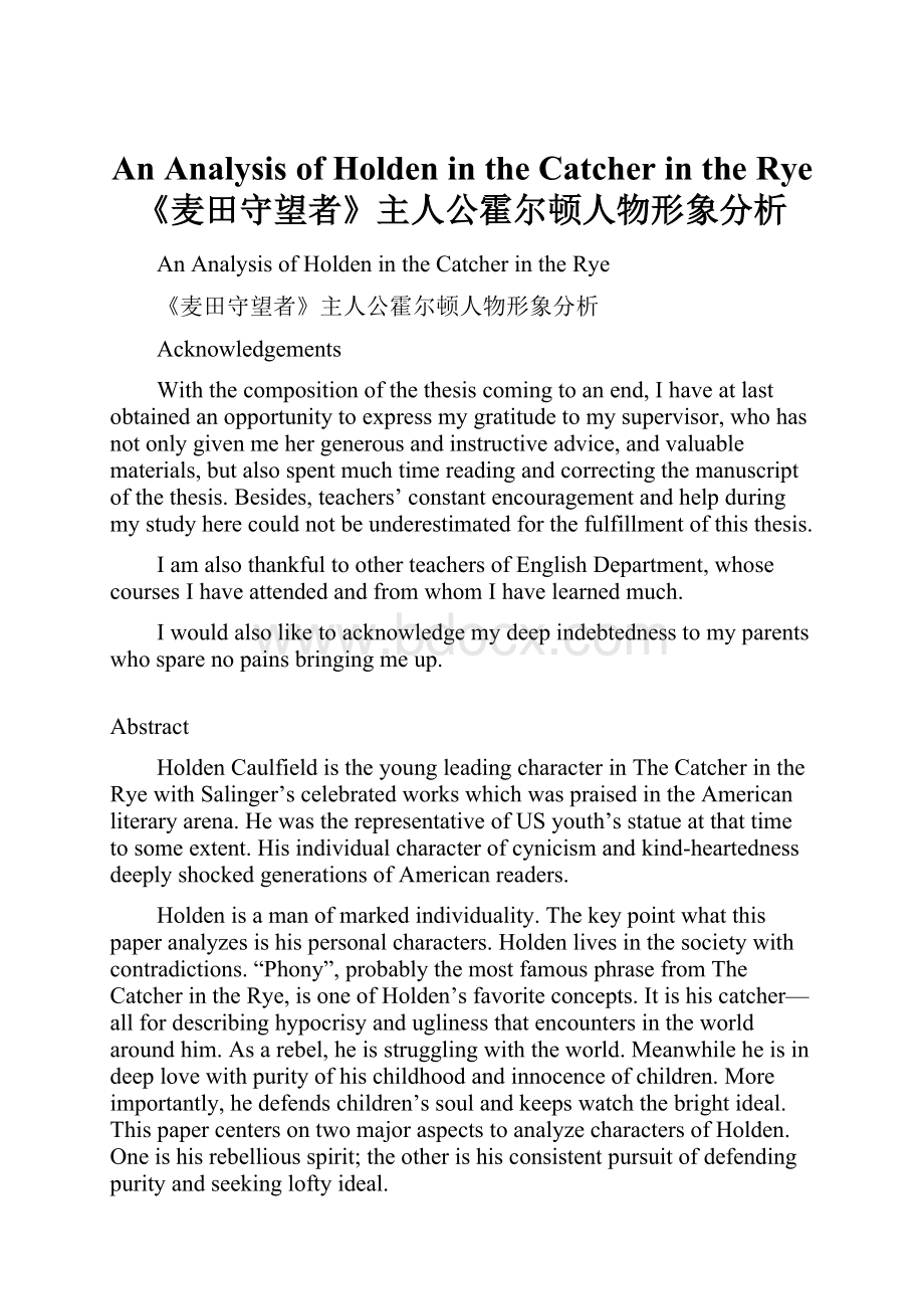 An Analysis of Holden in the Catcher in the Rye《麦田守望者》主人公霍尔顿人物形象分析.docx_第1页