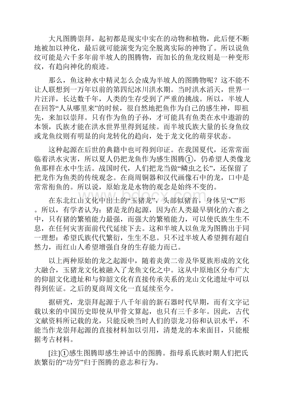 安徽省庐江县部分示范高中届高三第三次联考语文试题.docx_第2页