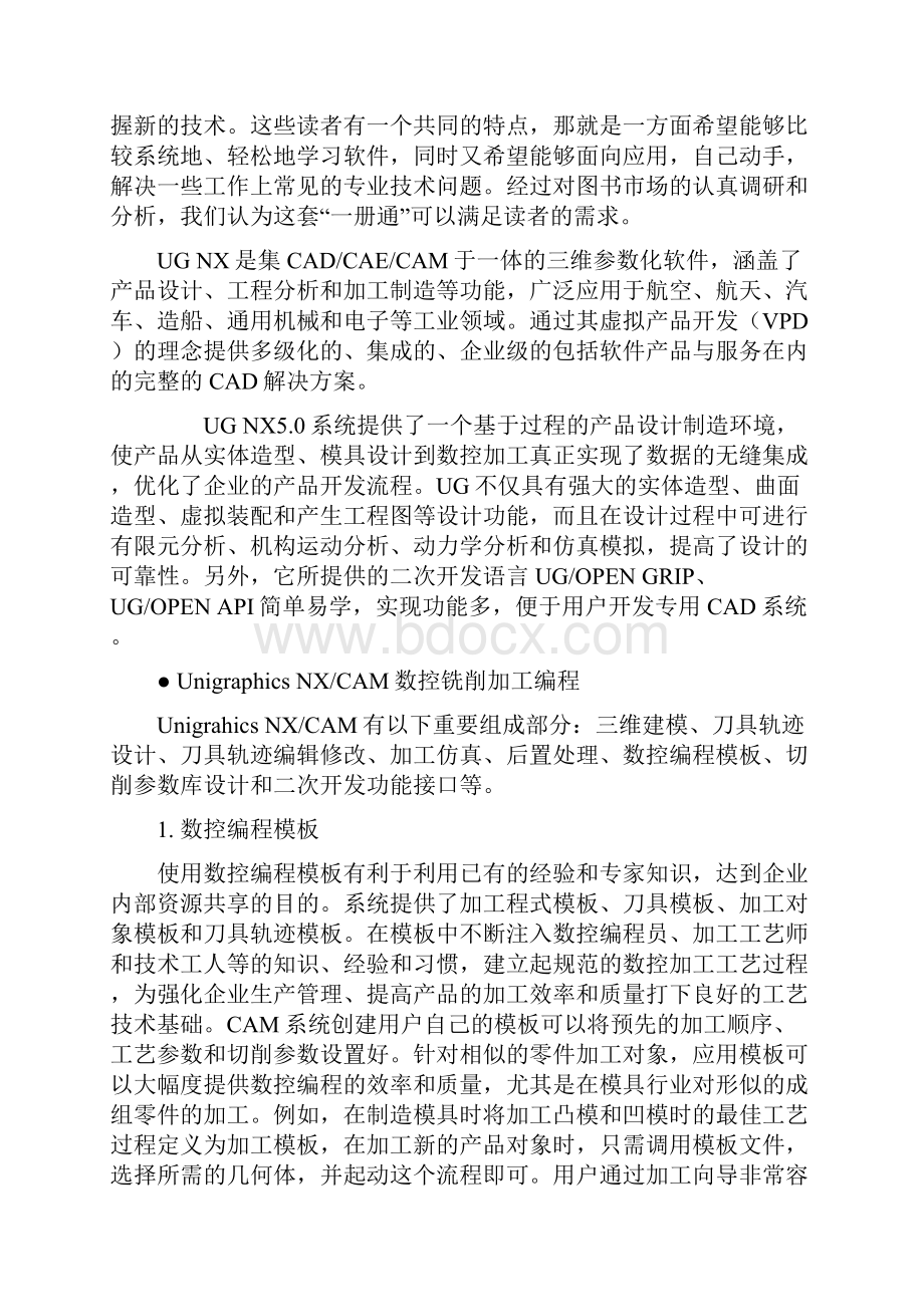 放大镜型腔零件加工自动编程CAM.docx_第3页