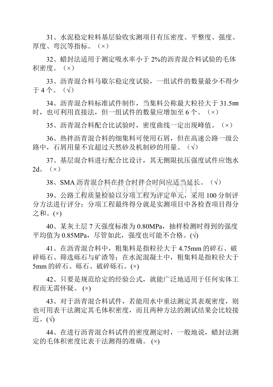 16建筑材料判选简答题计算题.docx_第3页