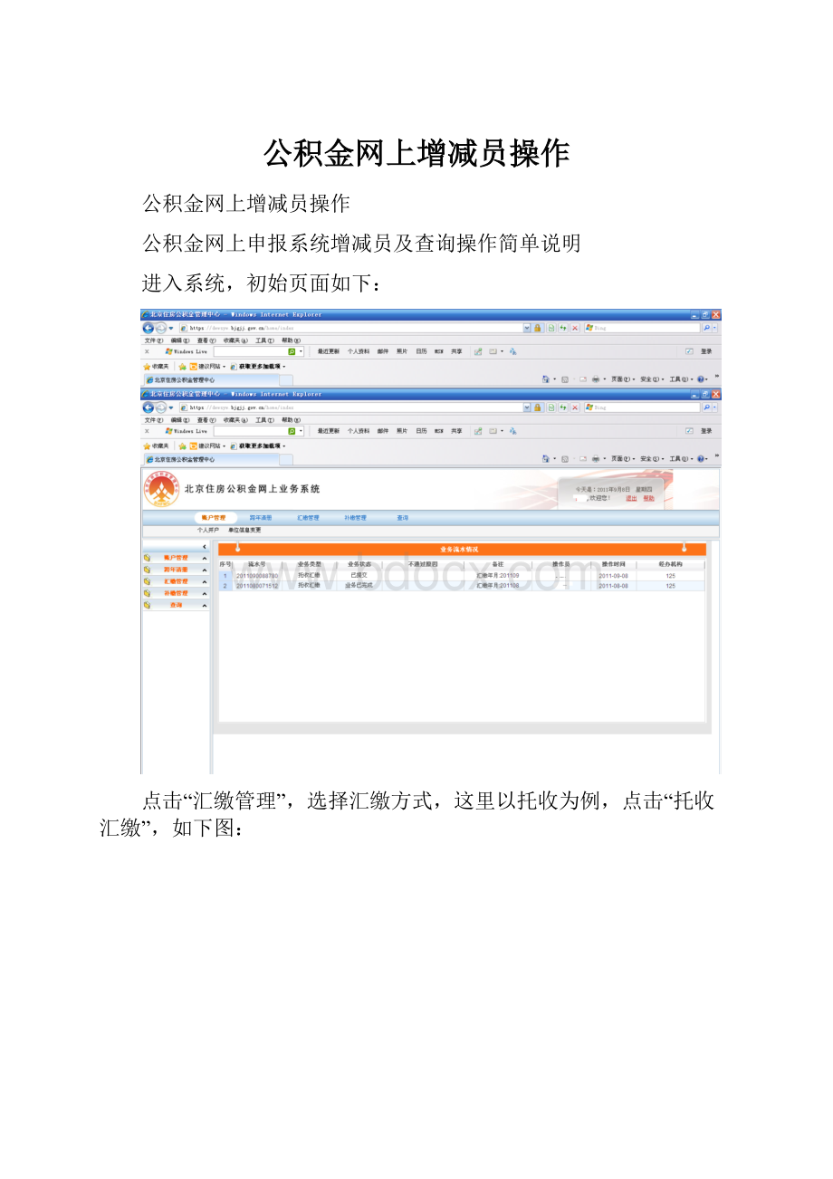 公积金网上增减员操作.docx