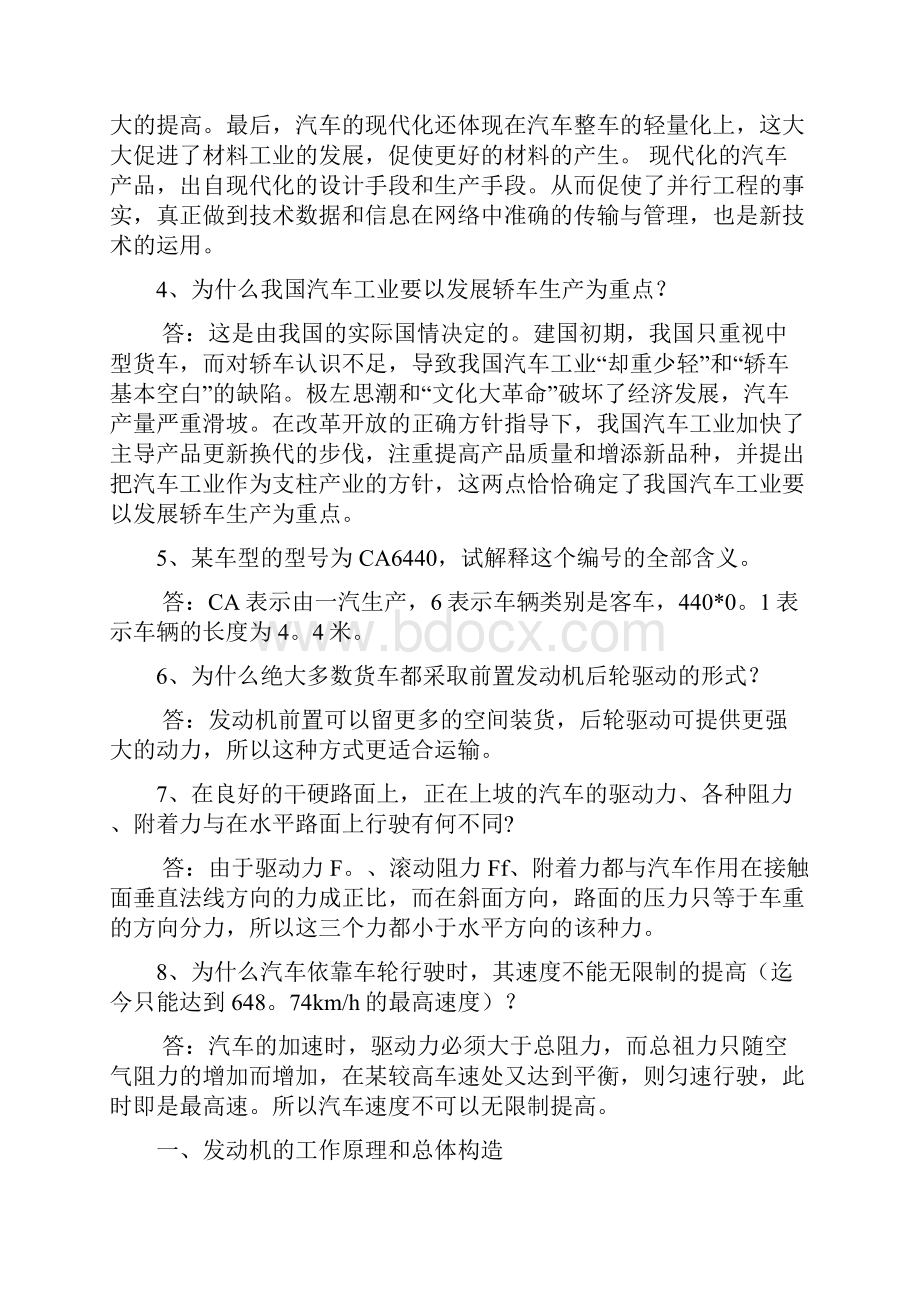 汽车构造课后习题解答陈家瑞上下册.docx_第2页