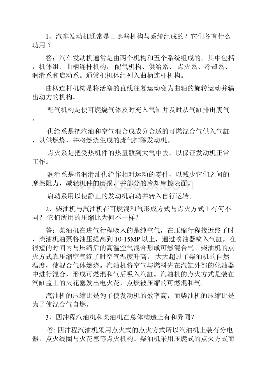 汽车构造课后习题解答陈家瑞上下册.docx_第3页