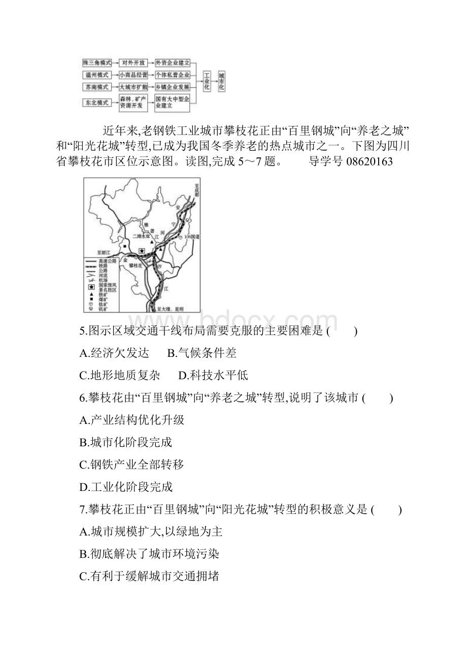 教育专用届高考地理一轮复习课时提升作业三十四106区域工业化与城市化进程以珠江三角洲为例新人.docx_第3页