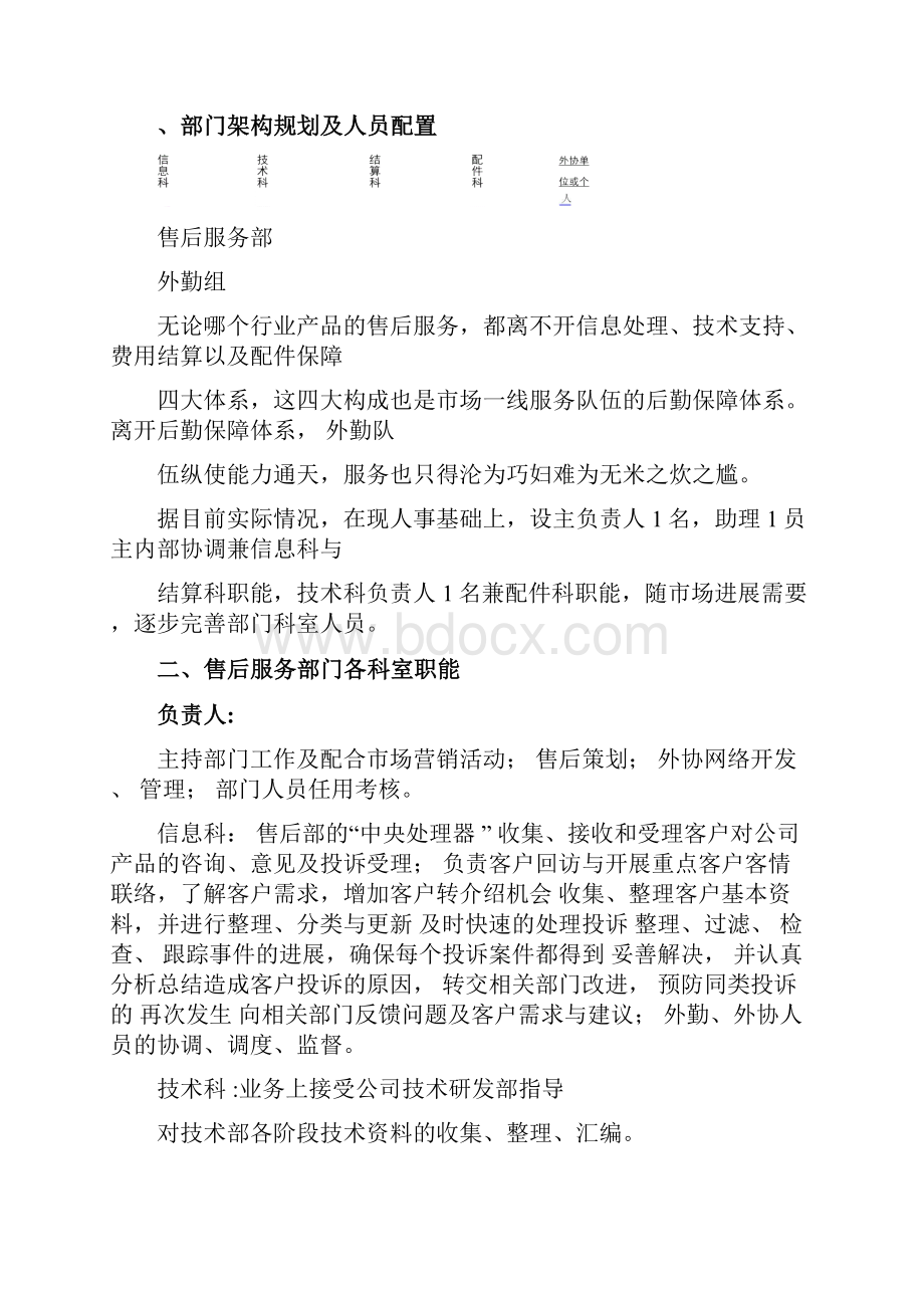 售后服务部规划阐述.docx_第3页