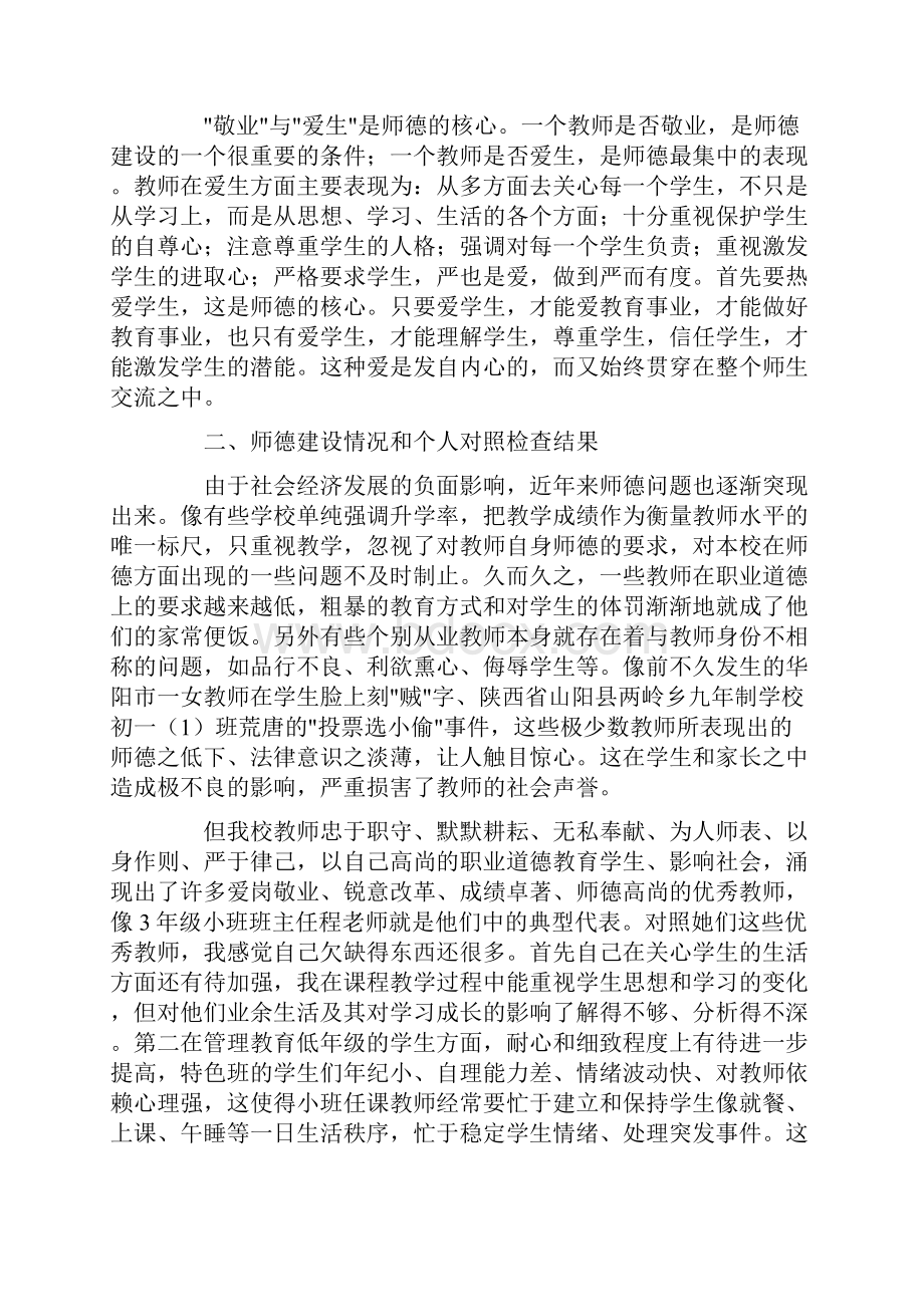 学习中小学教师职业道德行为规范心得体会5篇.docx_第3页