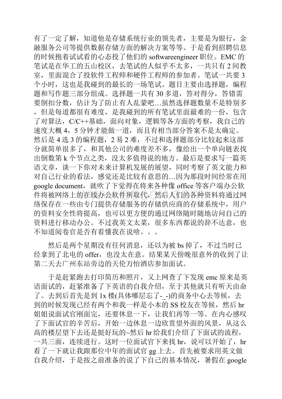 EMC笔试题目最完整整理都是精华.docx_第2页