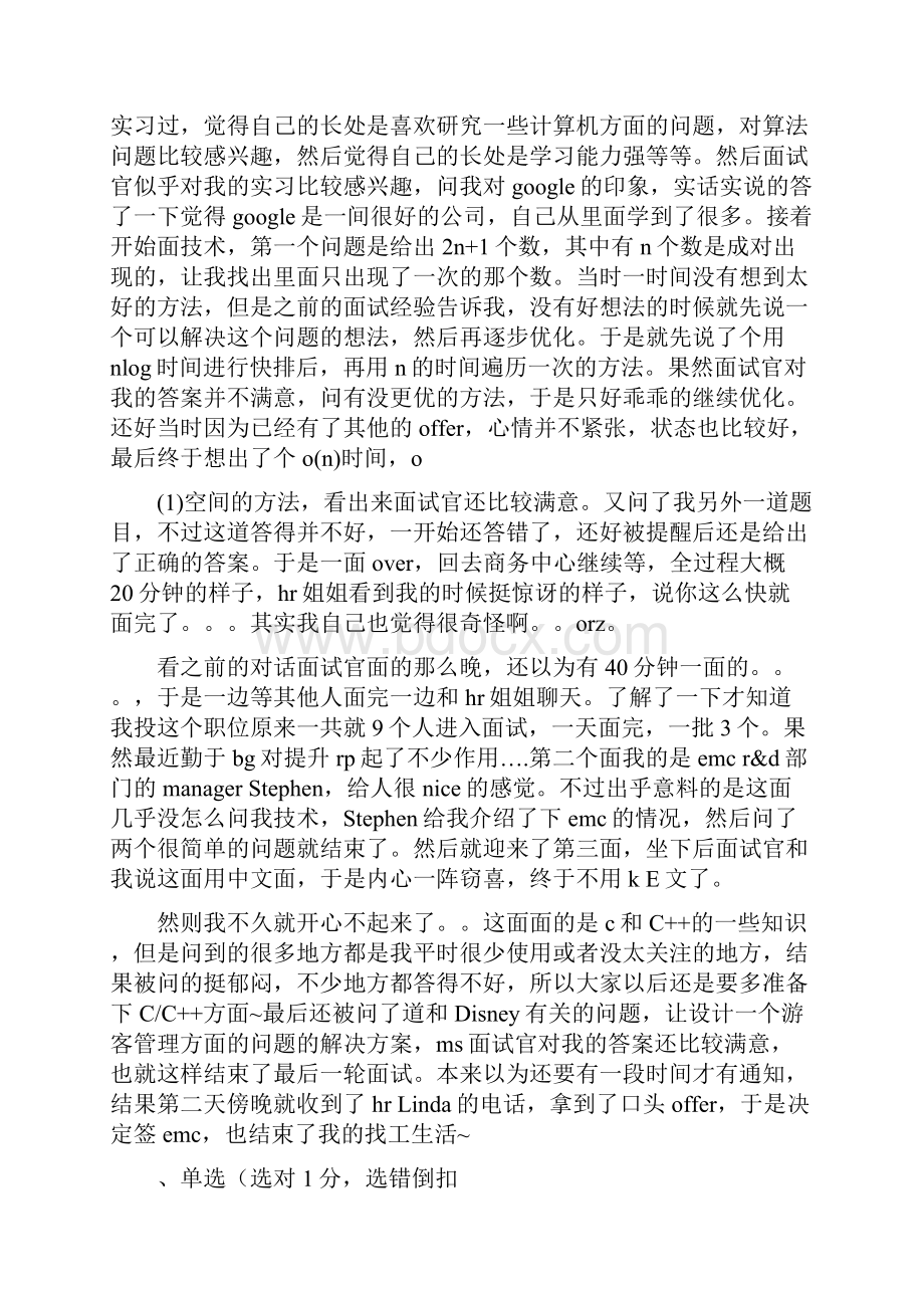 EMC笔试题目最完整整理都是精华.docx_第3页