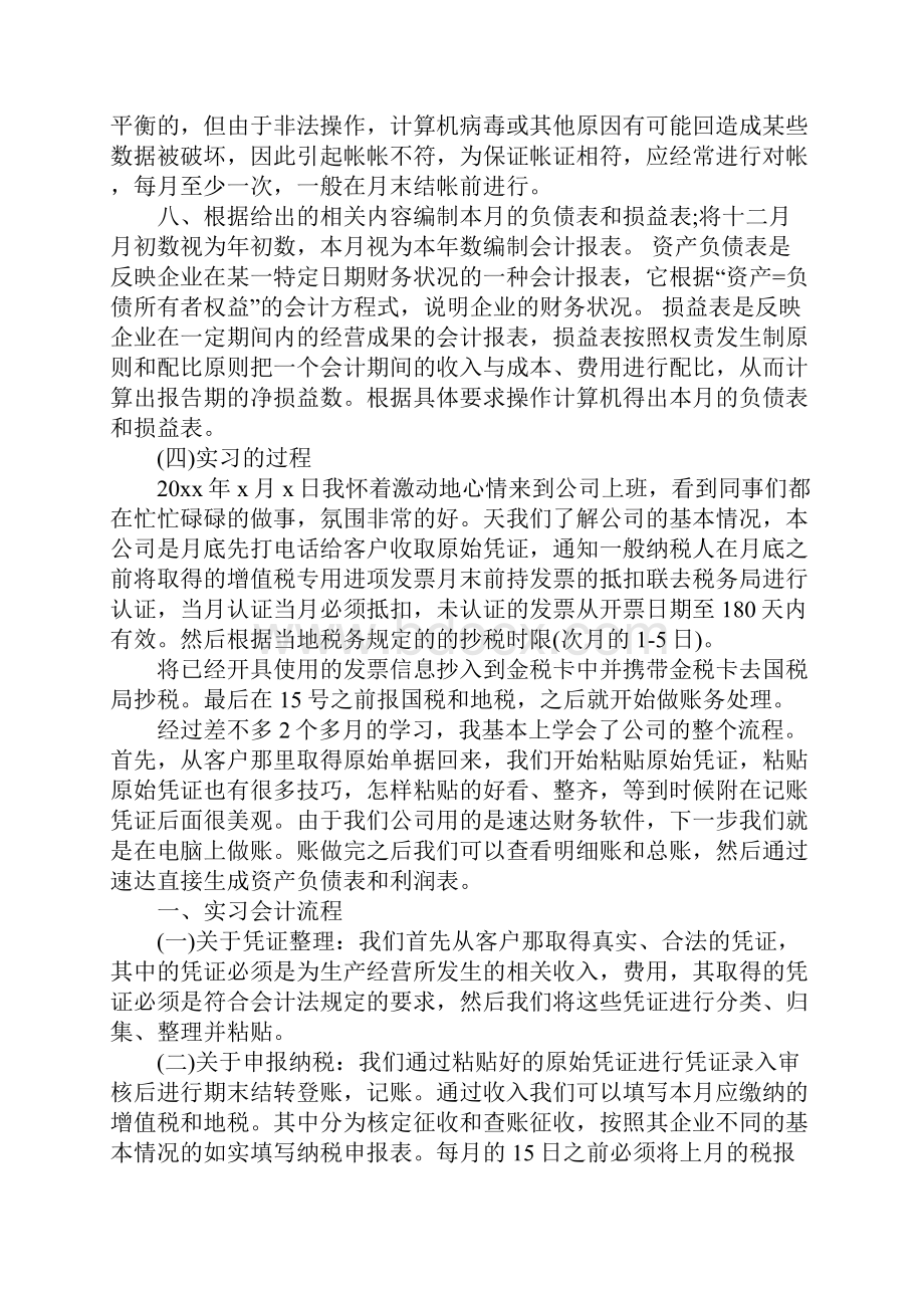 财务管理实习报告三篇.docx_第3页