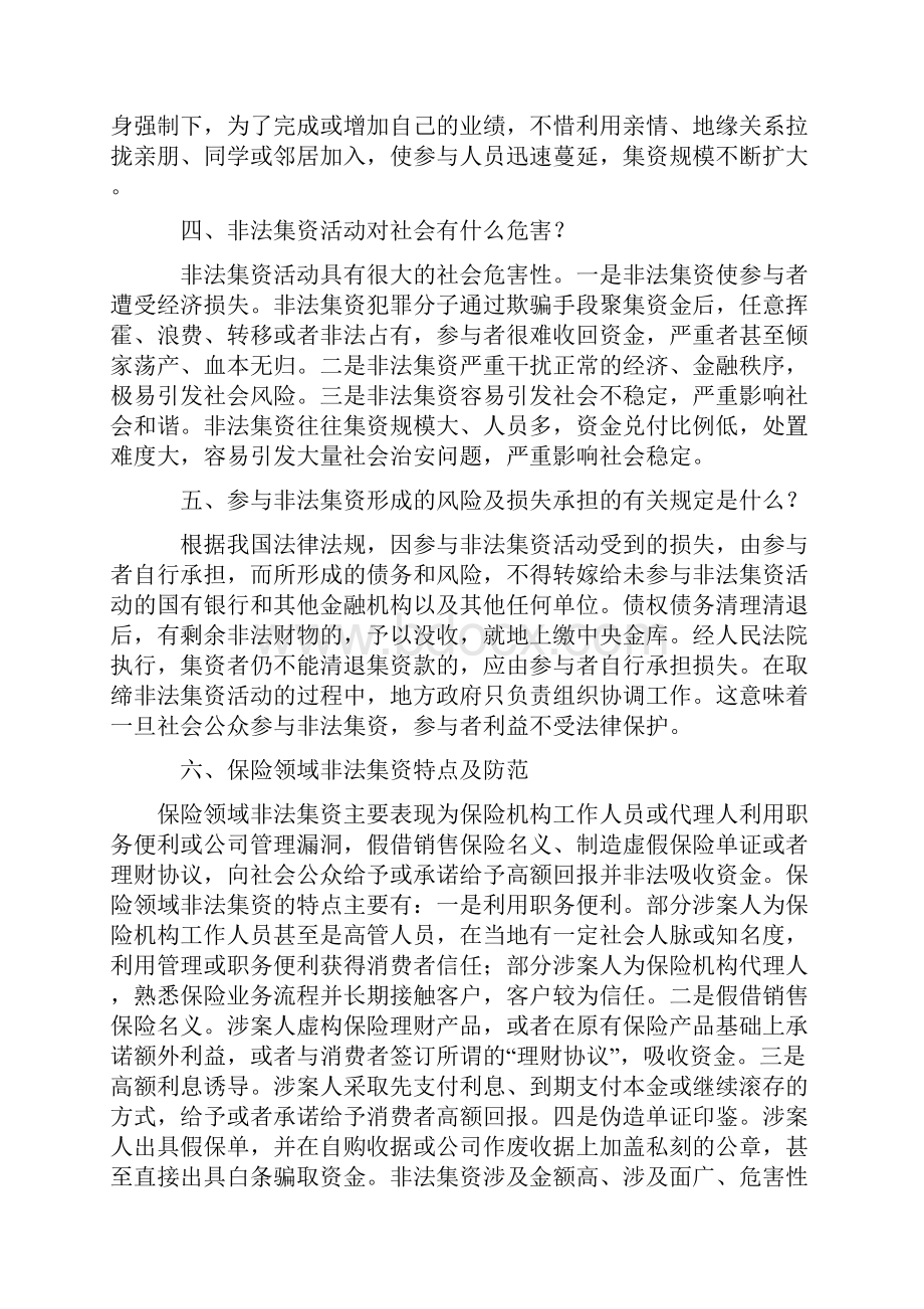 防范打击非法集资培训宣传资料.docx_第3页