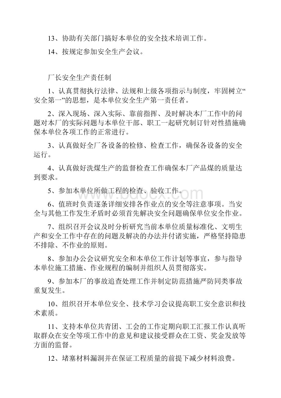 经理安全生产责任制.docx_第2页