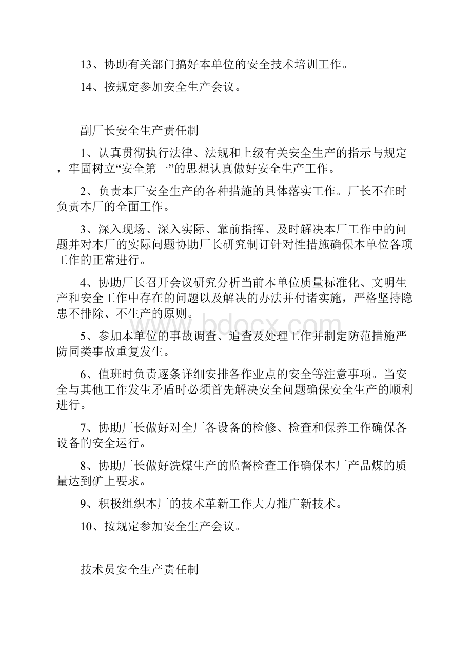 经理安全生产责任制.docx_第3页