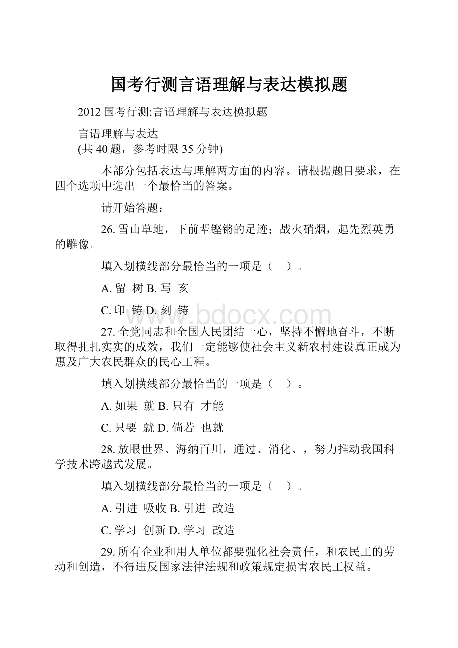 国考行测言语理解与表达模拟题.docx