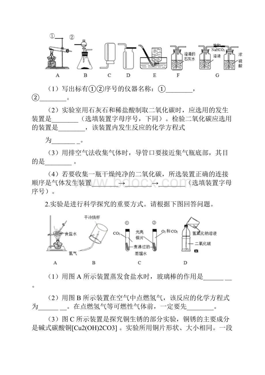 实验探究题精选19年真题06 学生版.docx_第2页