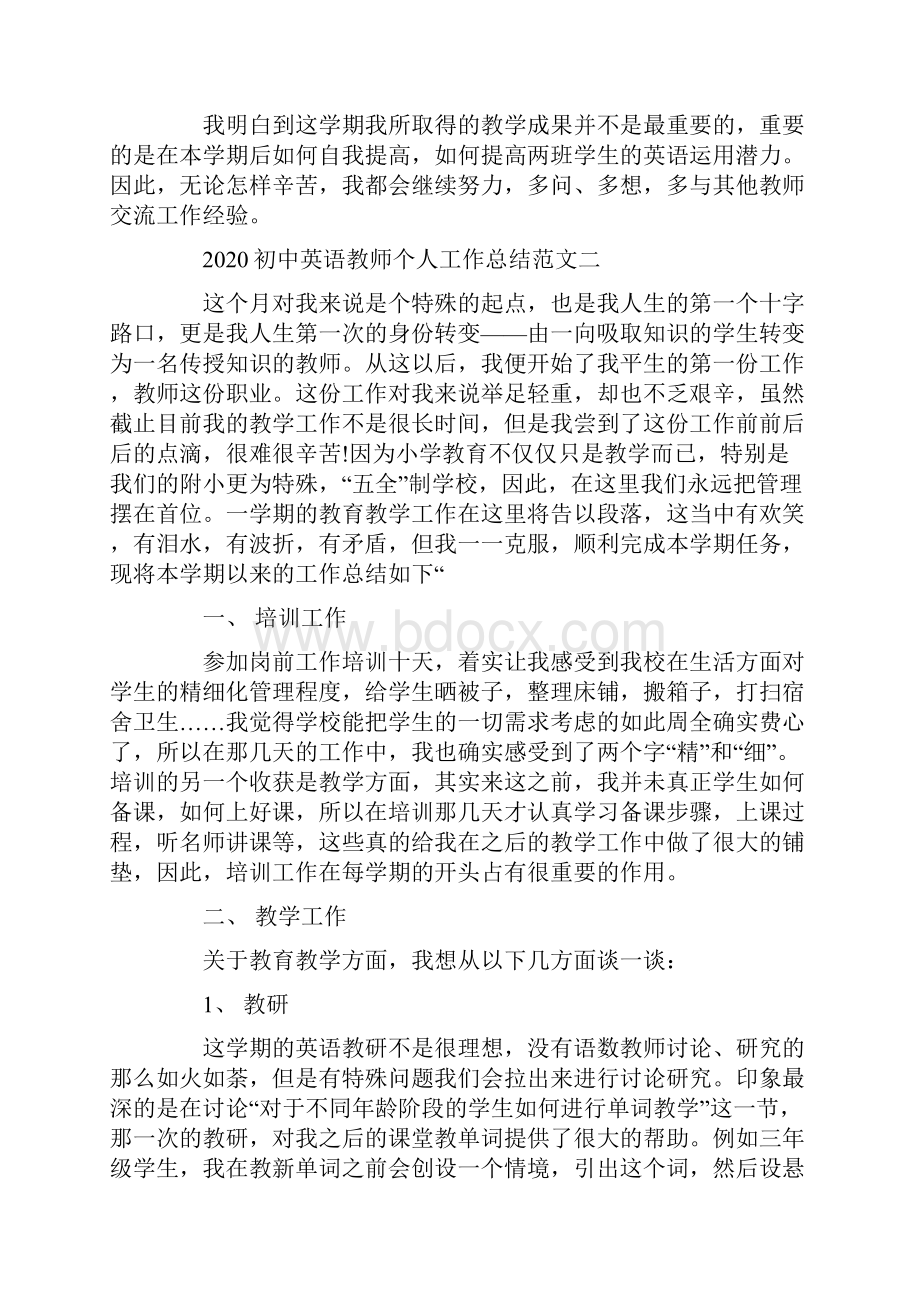 初中英语教师个人工作总结范文.docx_第3页