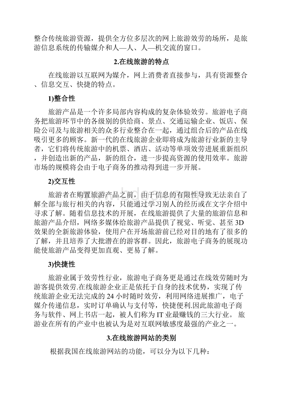 网站平台需求分析.docx_第3页