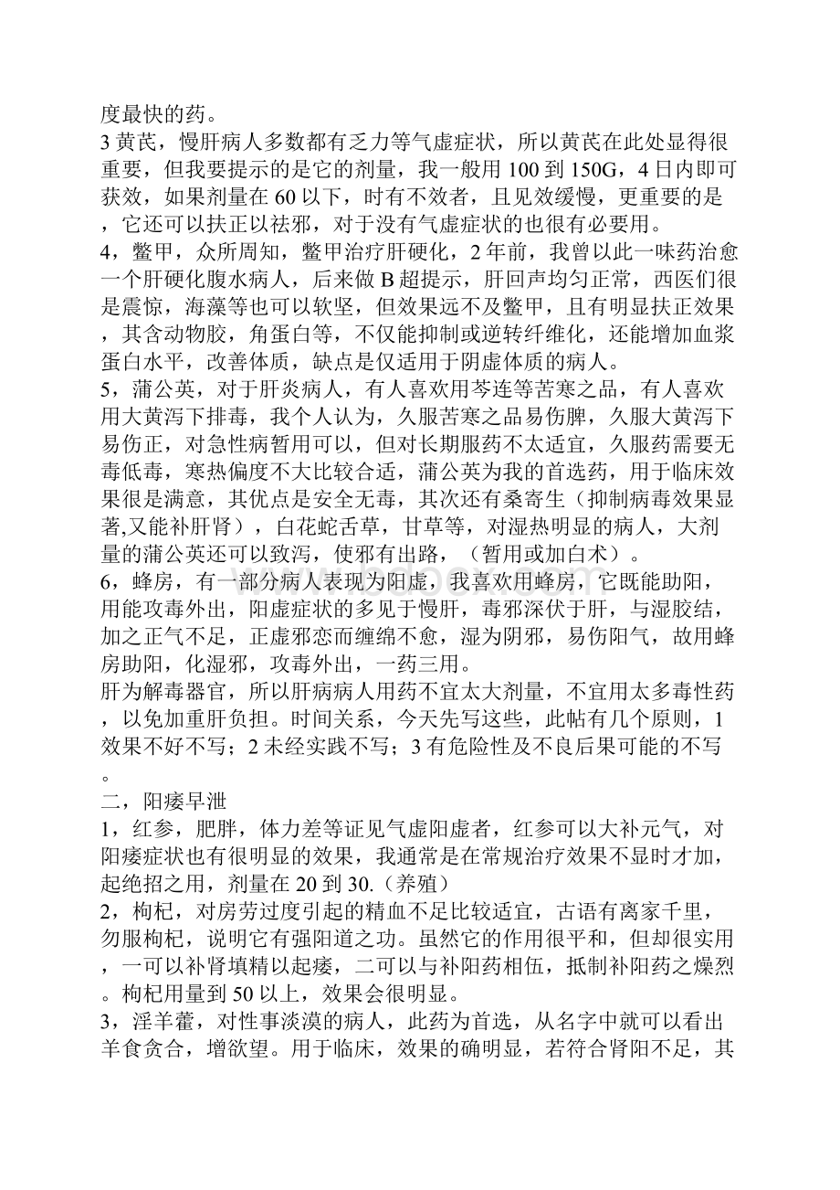 珍贵的用药心得.docx_第2页