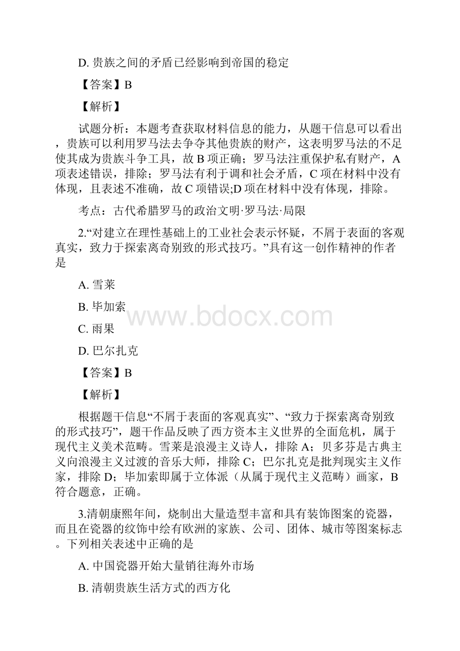 山东省泰安市届高三第三次模拟考试文科综合历史试题.docx_第2页