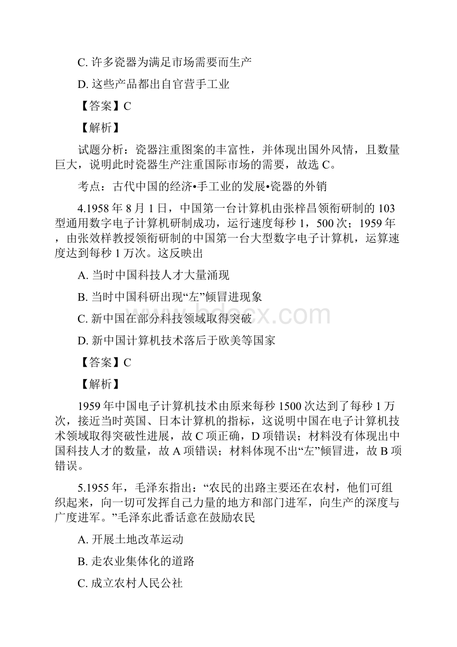 山东省泰安市届高三第三次模拟考试文科综合历史试题.docx_第3页