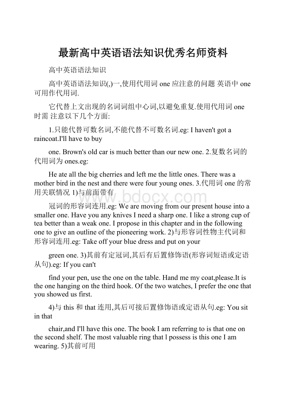 最新高中英语语法知识优秀名师资料.docx