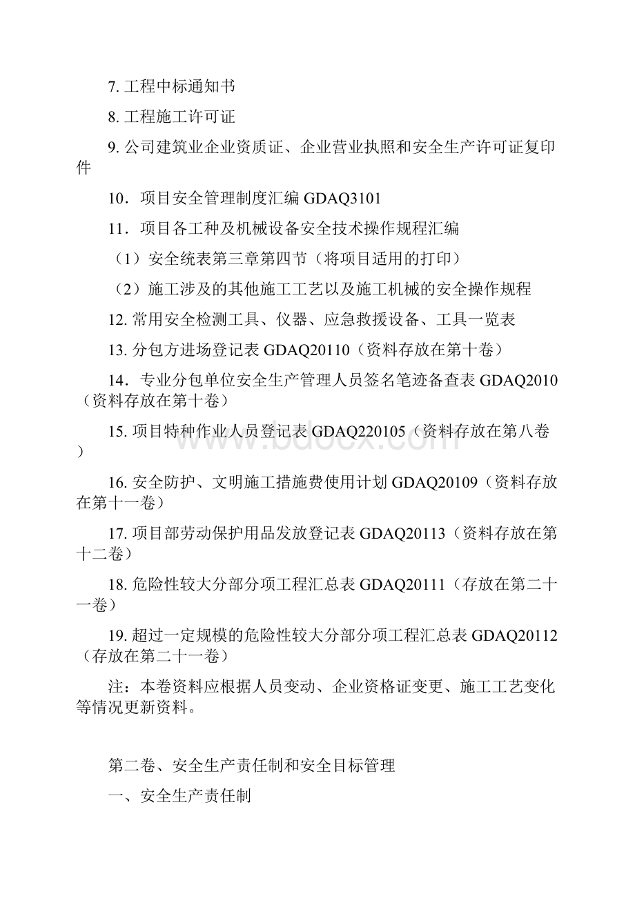 广州市建设项目安全生产管理资料.docx_第3页