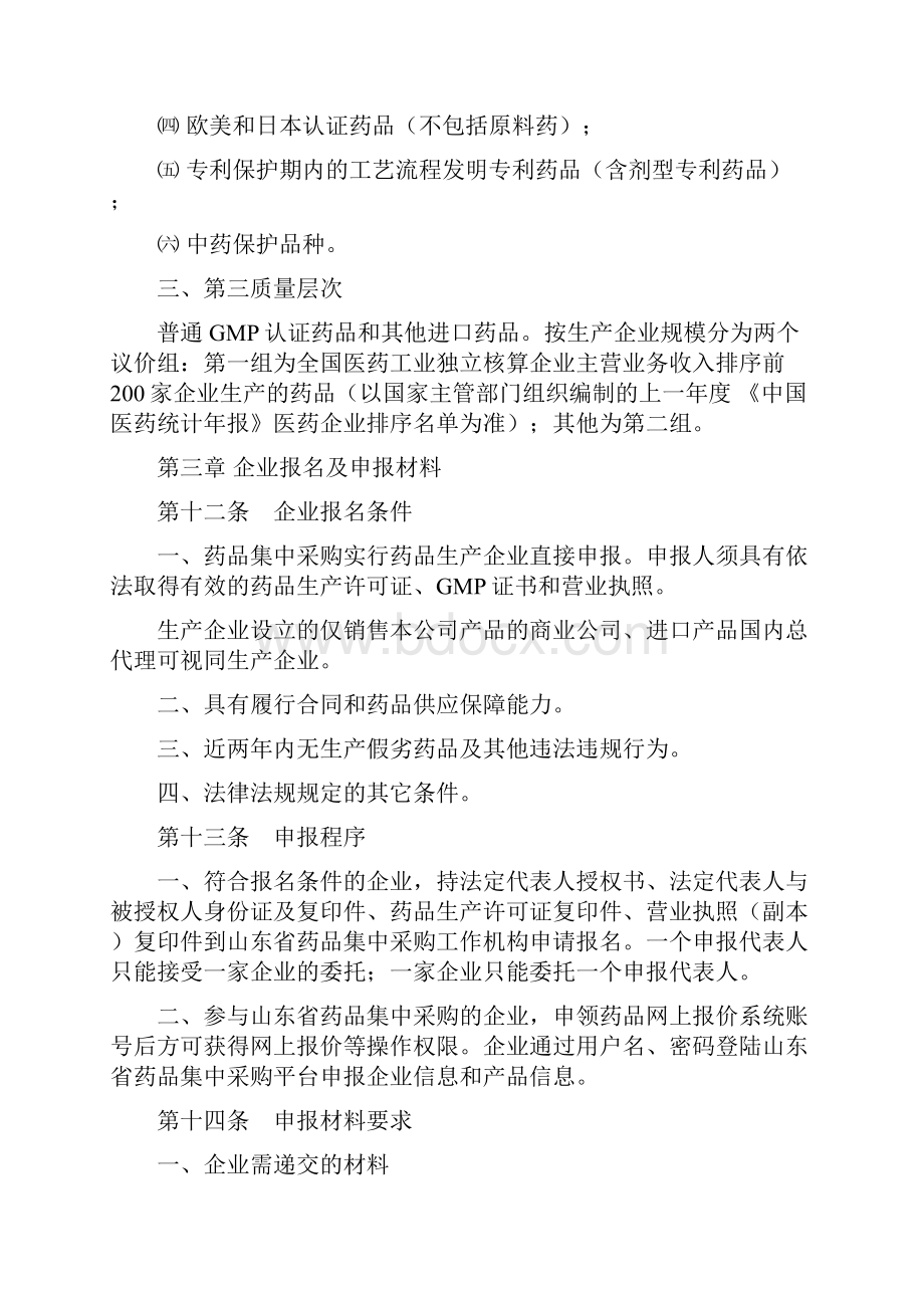 山东省药品集中采购工作实施办法试行.docx_第3页