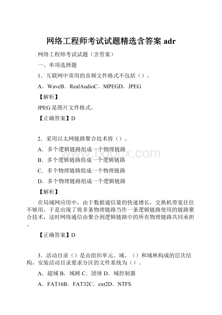 网络工程师考试试题精选含答案adr.docx