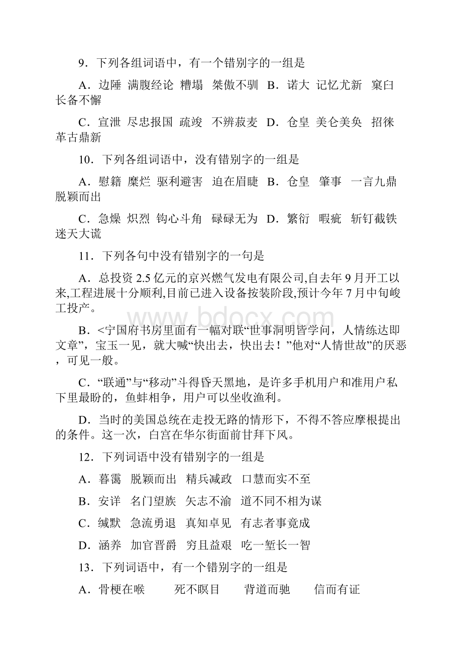 高中语文基础知识竞赛试题及答案一.docx_第3页