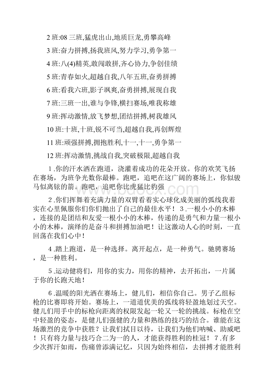 校园足球比赛横幅标语.docx_第2页