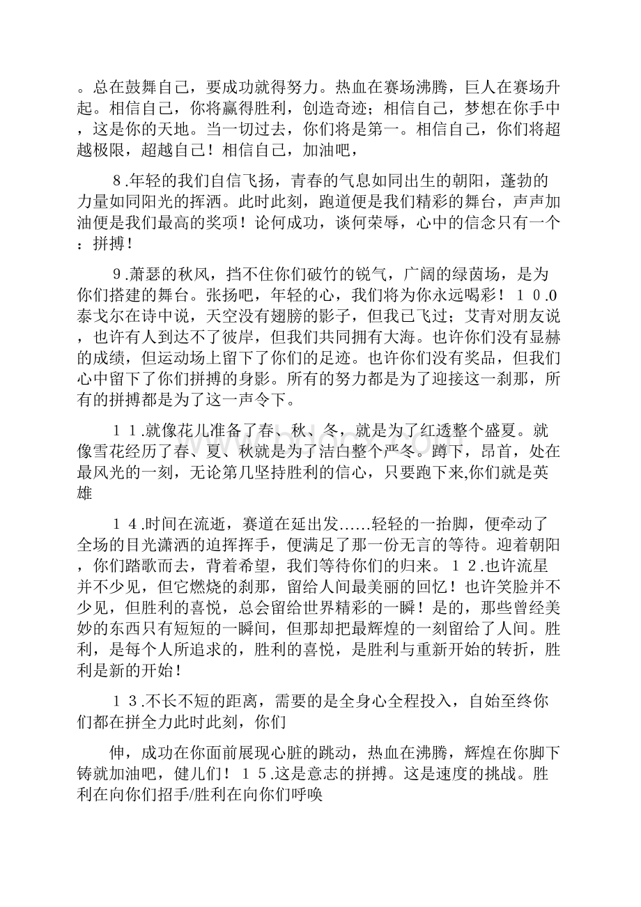 校园足球比赛横幅标语.docx_第3页