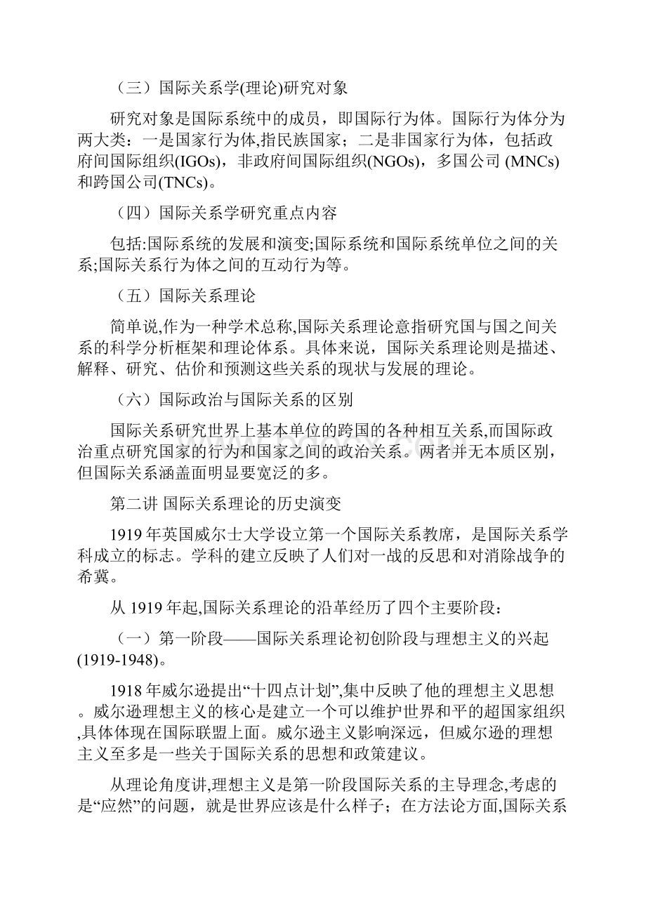 国际关系理论复习要点.docx_第2页