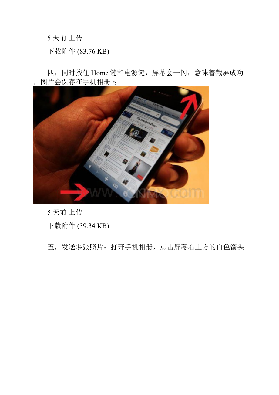 iPhone4S常用的29个小技巧.docx_第3页