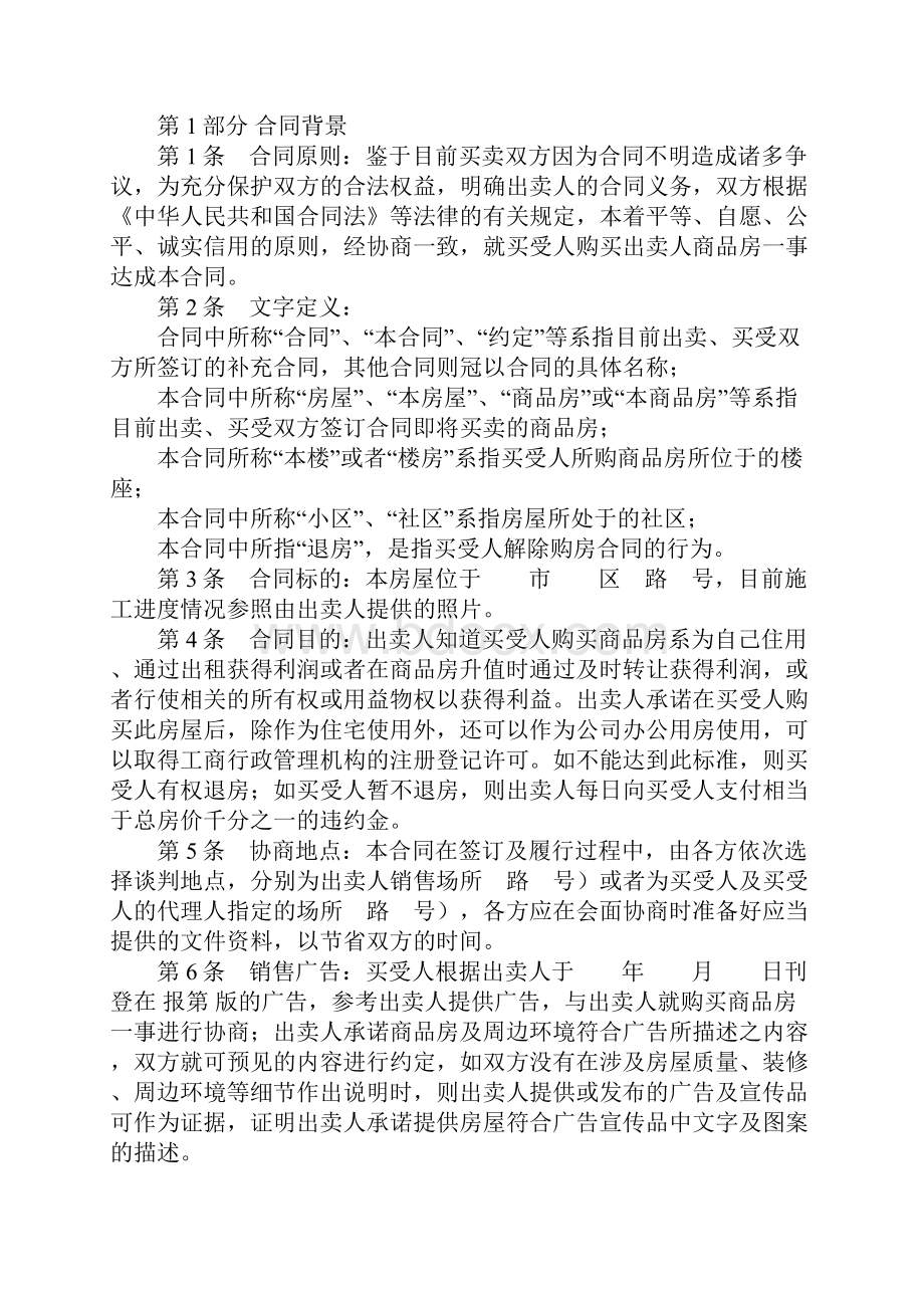 租房合同样本房屋买卖合同范本.docx_第2页