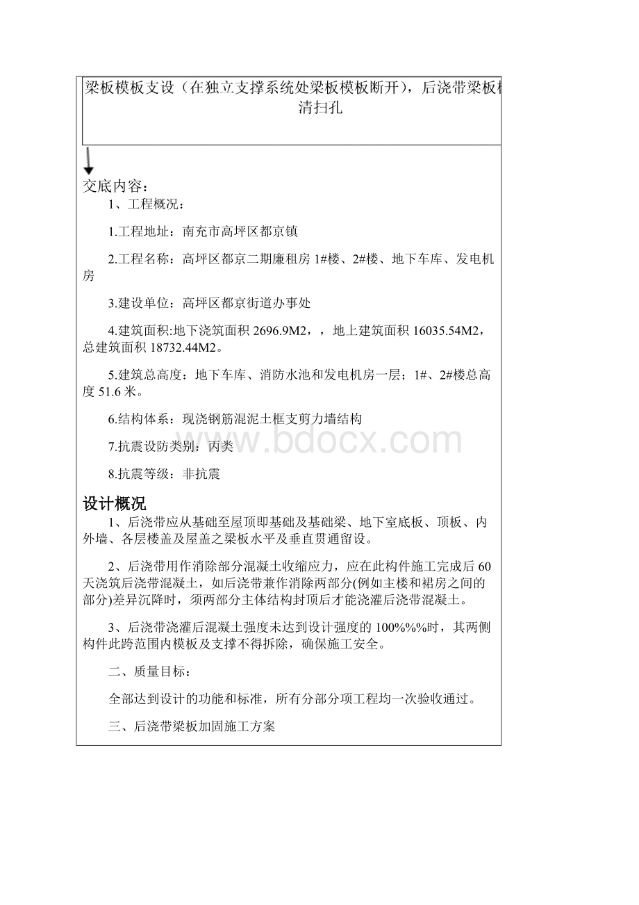 后浇带脚手架搭拆技术交底.docx_第3页