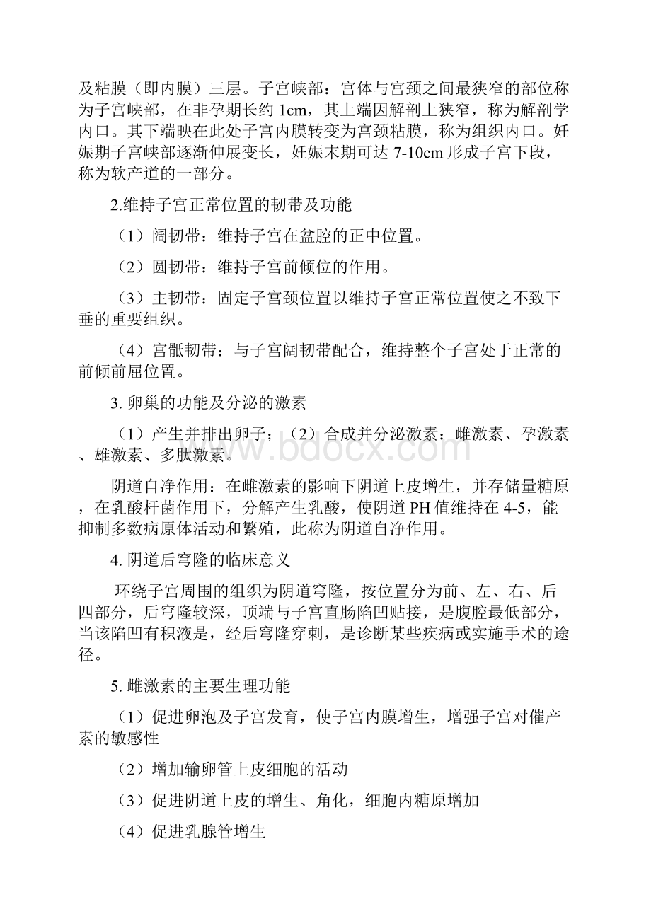 第一学期妇产科儿科护理学考前辅导资料.docx_第2页