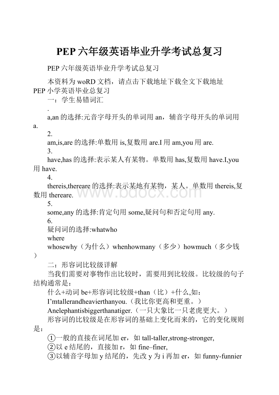 PEP六年级英语毕业升学考试总复习.docx