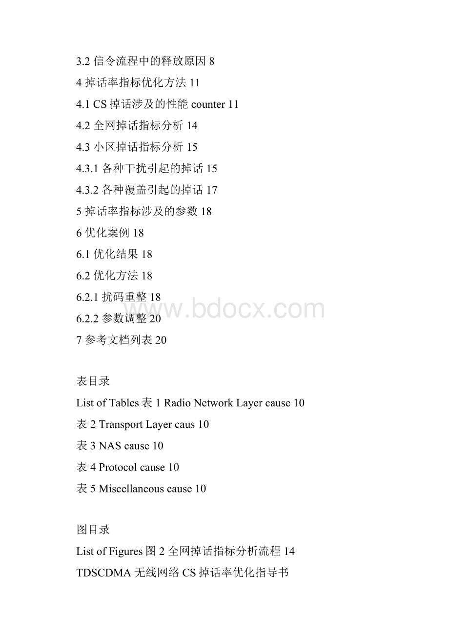 TDSCDMA 无线网络CS掉话率优化指导书.docx_第3页