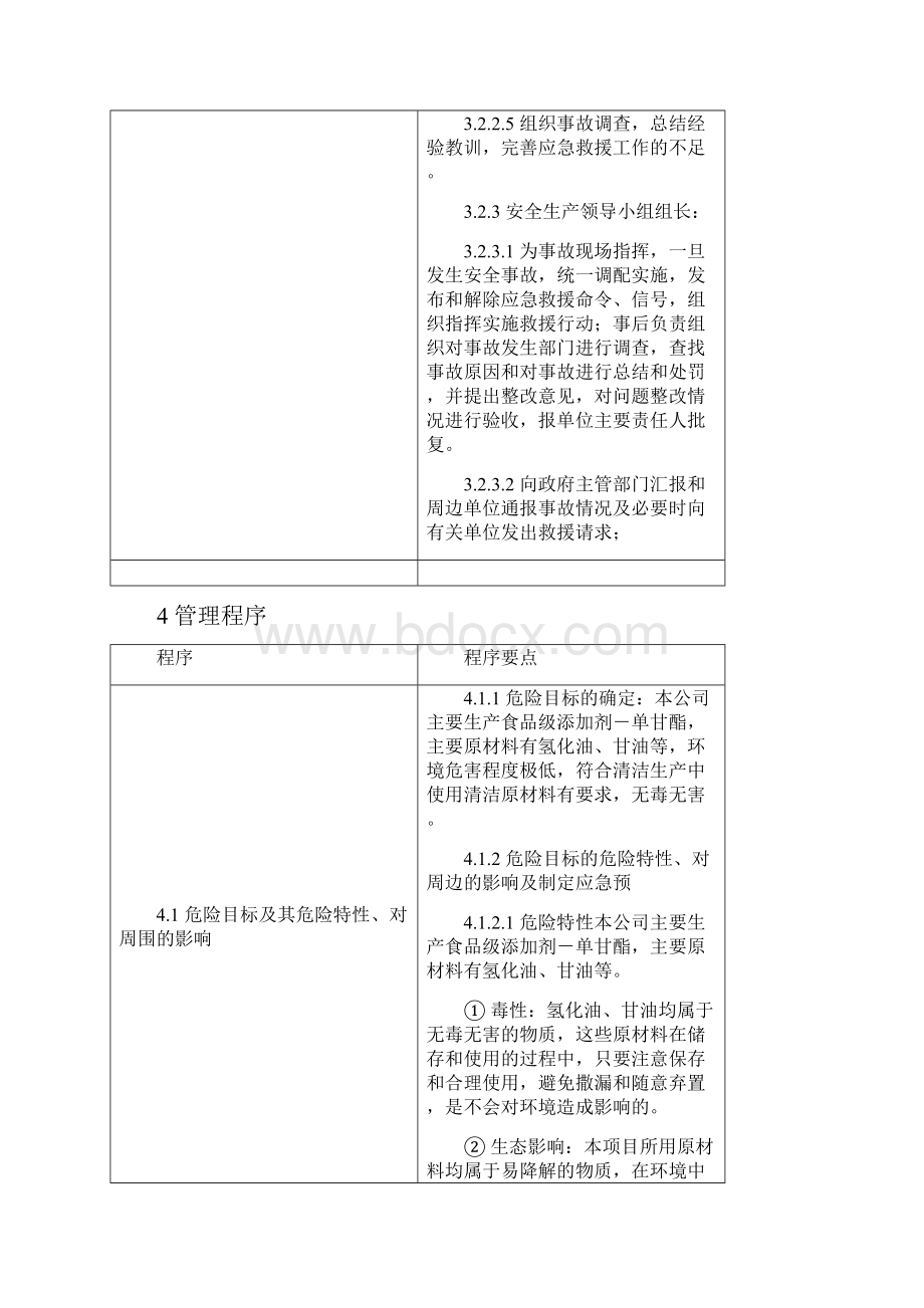 食品厂应急响应预案讲解.docx_第2页