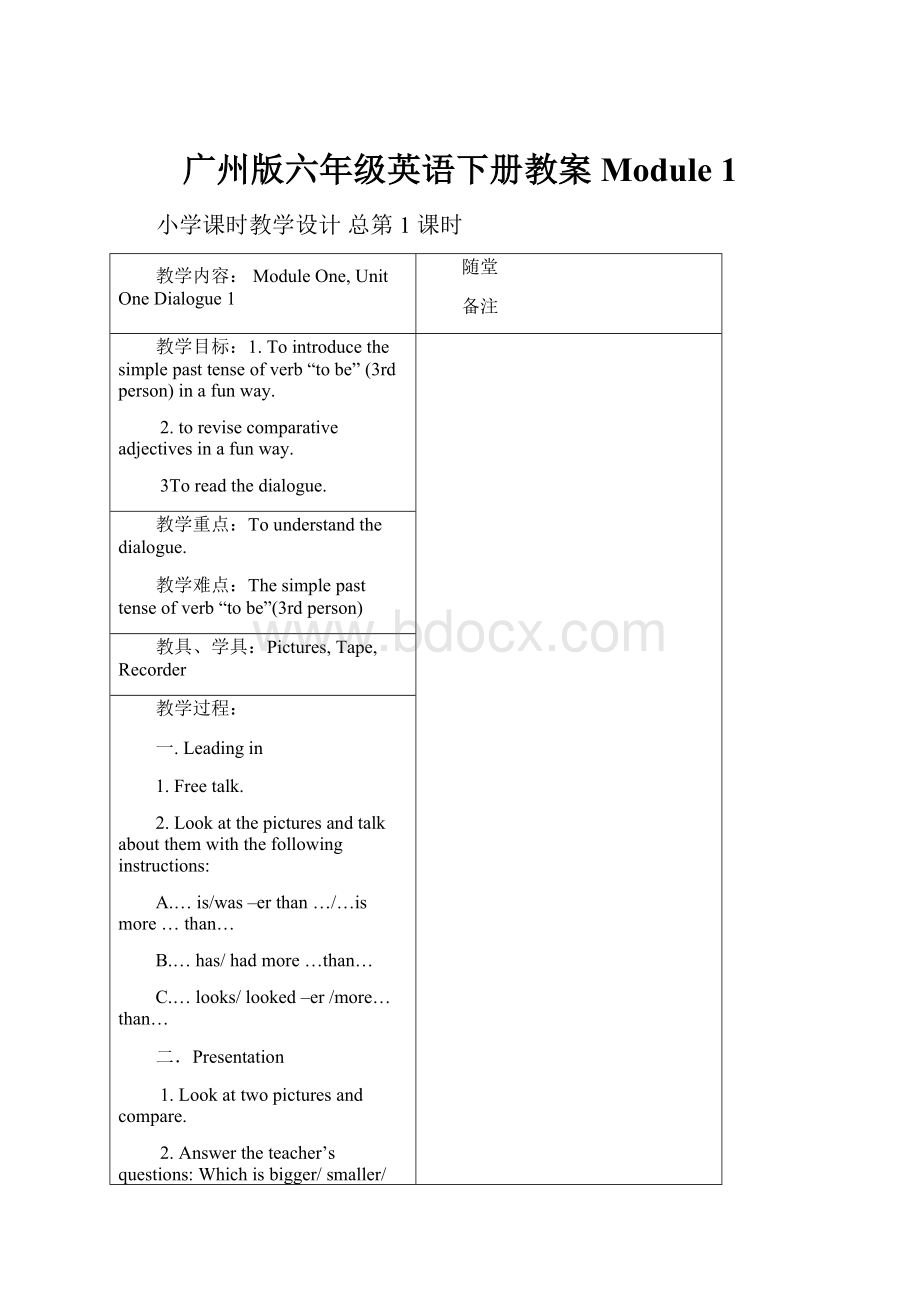 广州版六年级英语下册教案Module 1.docx_第1页