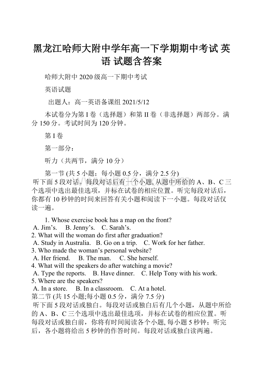 黑龙江哈师大附中学年高一下学期期中考试 英语 试题含答案.docx