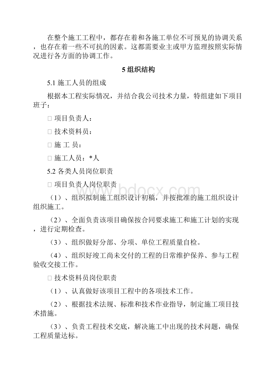 网络机房装修施工方案.docx_第3页