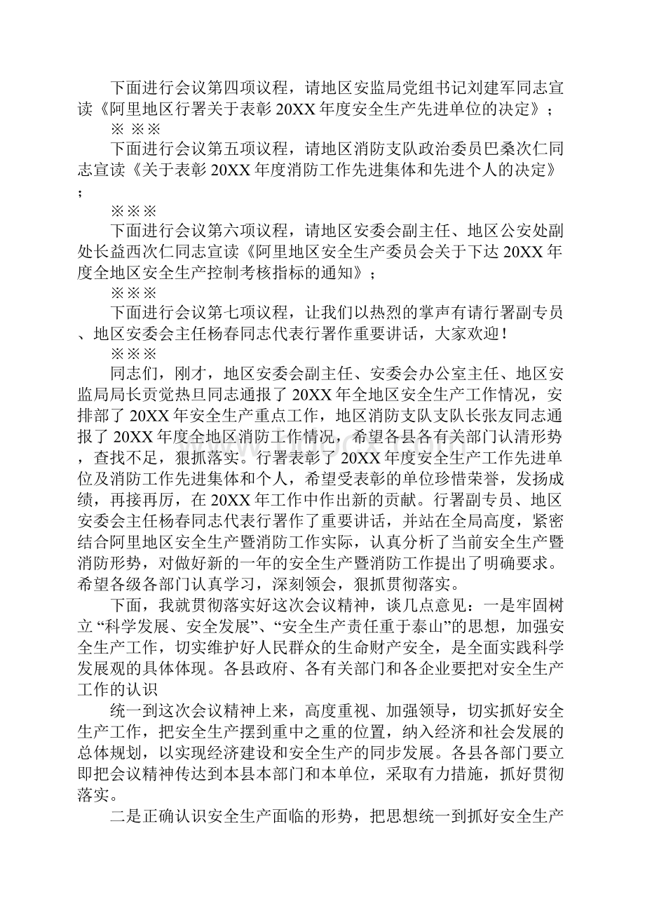 领导发言后的主持词.docx_第2页