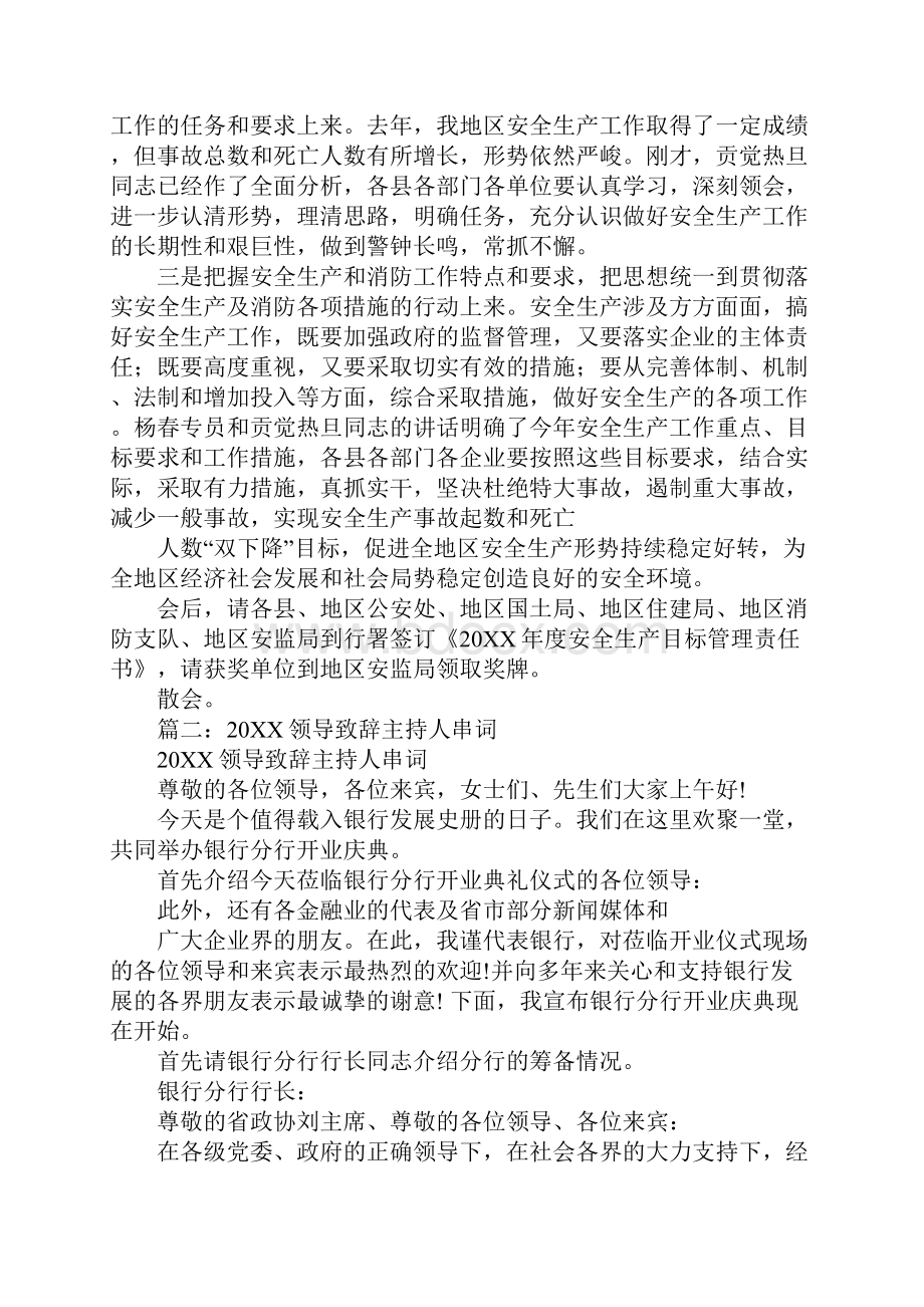 领导发言后的主持词.docx_第3页