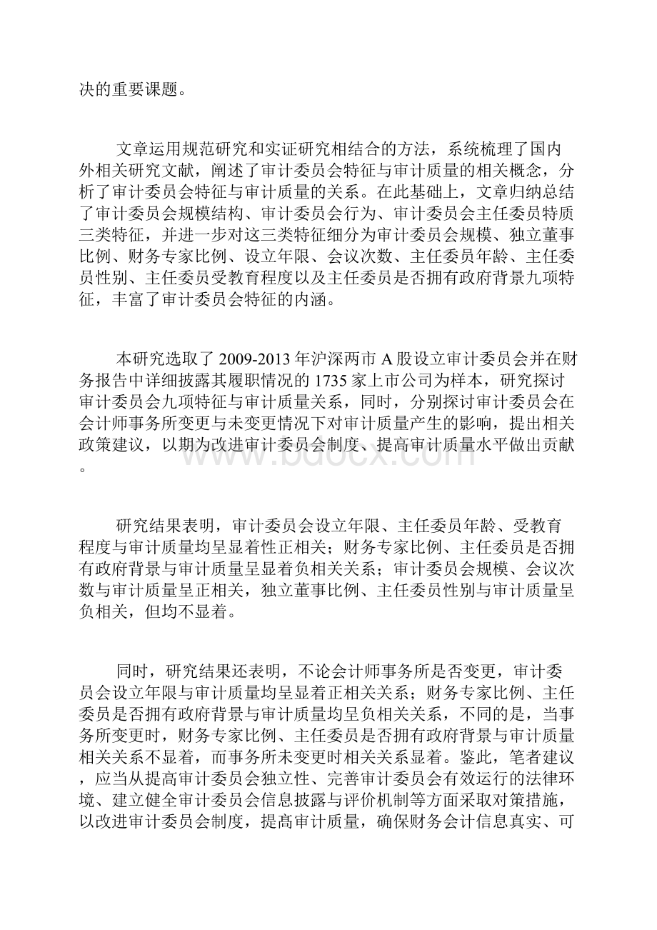 毕业论文摘要关键词.docx_第3页