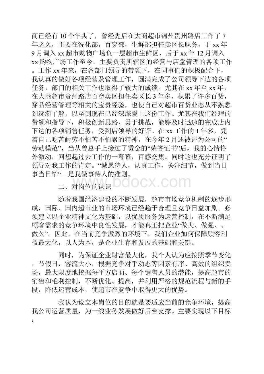 助理的竞聘演讲稿模板集锦9篇最新.docx_第3页